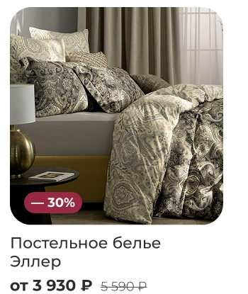 Подушки, одеяла, постельное бельё, шторы, покрывала, пледы