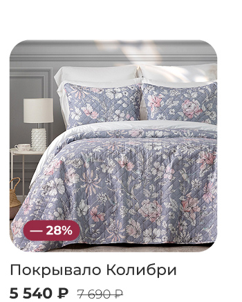 Подушки, одеяла, постельное бельё, шторы, покрывала, пледы