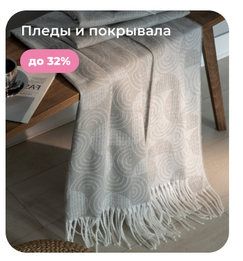 Подушки, одеяла, постельное бельё, шторы, покрывала, пледы