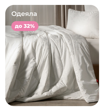 Подушки, одеяла, постельное бельё, шторы, покрывала, пледы