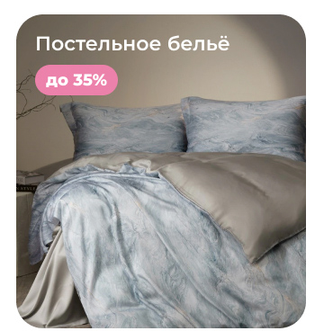 Подушки, одеяла, постельное бельё, шторы, покрывала, пледы