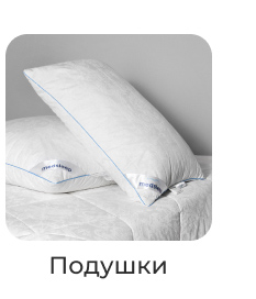 Подушки, одеяла, постельное бельё, шторы, покрывала, пледы