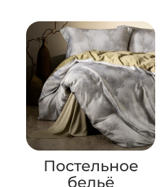 Подушки, одеяла, постельное бельё, шторы, покрывала, пледы