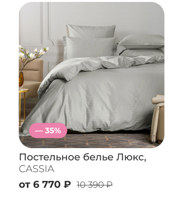 Подушки, одеяла, постельное бельё, шторы, покрывала, пледы