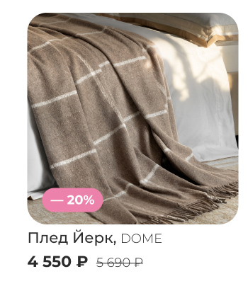 Подушки, одеяла, постельное бельё, шторы, покрывала, пледы