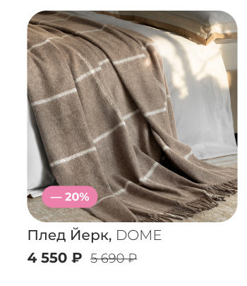 Подушки, одеяла, постельное бельё, шторы, покрывала, пледы