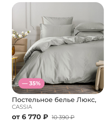 Подушки, одеяла, постельное бельё, шторы, покрывала, пледы