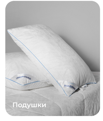 Подушки, одеяла, постельное бельё, шторы, покрывала, пледы