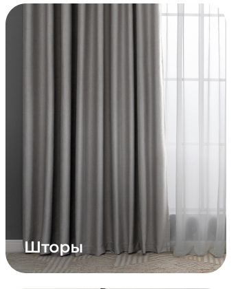 Подушки, одеяла, постельное бельё, шторы, покрывала, пледы