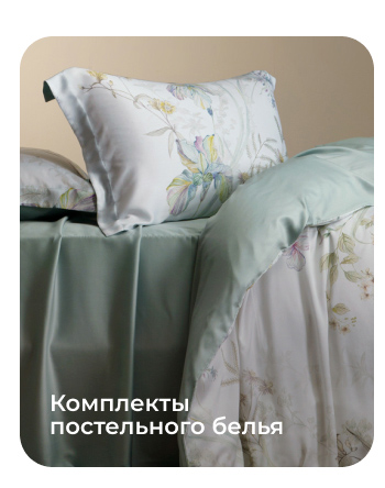 Подушки, одеяла, постельное бельё, шторы, покрывала, пледы