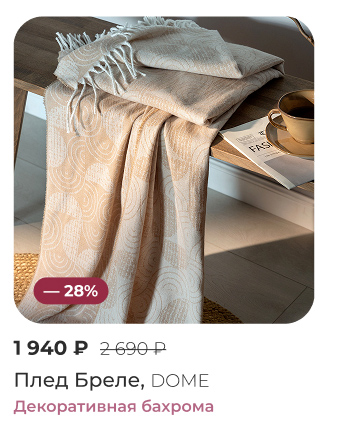 Подушки, одеяла, постельное бельё, шторы, покрывала, пледы