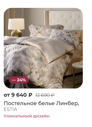 Подушки, одеяла, постельное бельё, шторы, покрывала, пледы