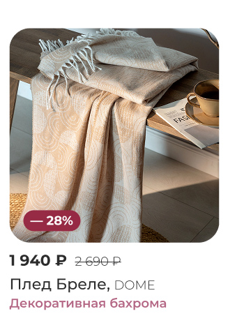 Подушки, одеяла, постельное бельё, шторы, покрывала, пледы