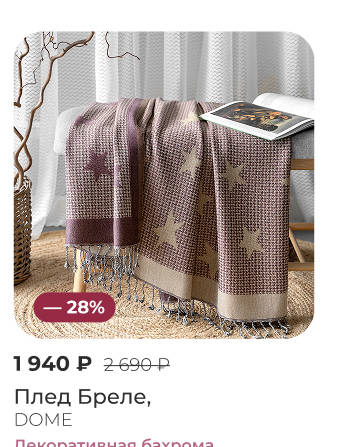 Подушки, одеяла, постельное бельё, шторы, покрывала, пледы