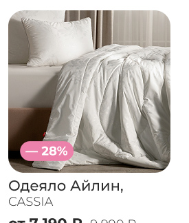 Подушки, одеяла, постельное бельё, шторы, покрывала, пледы