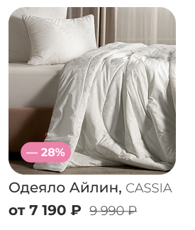 Подушки, одеяла, постельное бельё, шторы, покрывала, пледы