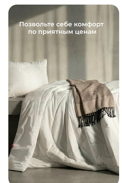 Подушки, одеяла, постельное бельё, шторы, покрывала, пледы