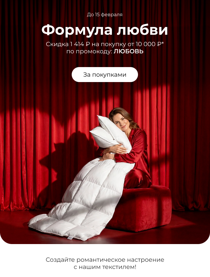 Подушки, одеяла, постельное бельё, шторы, покрывала, пледы