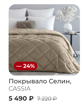 Подушки, одеяла, постельное бельё, шторы, покрывала, пледы