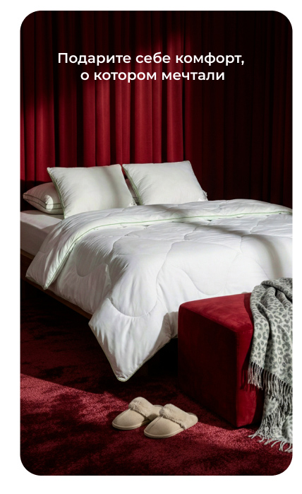 Подушки, одеяла, постельное бельё, шторы, покрывала, пледы