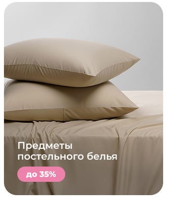 Подушки, одеяла, постельное бельё, шторы, покрывала, пледы