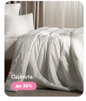 Подушки, одеяла, постельное бельё, шторы, покрывала, пледы