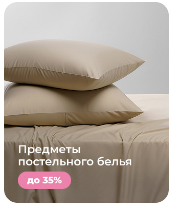 Подушки, одеяла, постельное бельё, шторы, покрывала, пледы