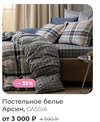 Подушки, одеяла, постельное бельё, шторы, покрывала, пледы