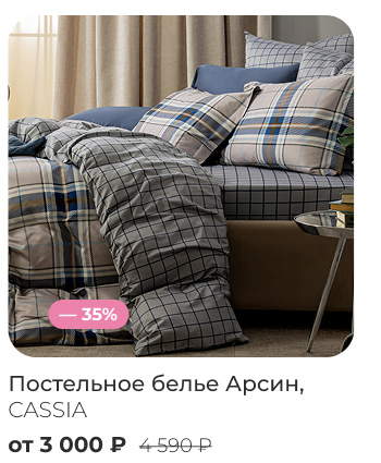 Подушки, одеяла, постельное бельё, шторы, покрывала, пледы