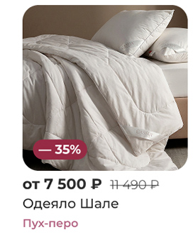 Подушки, одеяла, постельное бельё, шторы, покрывала, пледы