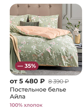 Подушки, одеяла, постельное бельё, шторы, покрывала, пледы