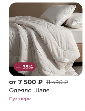 Подушки, одеяла, постельное бельё, шторы, покрывала, пледы