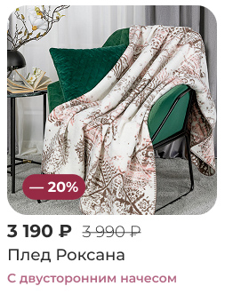 Подушки, одеяла, постельное бельё, шторы, покрывала, пледы