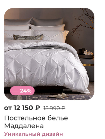 Подушки, одеяла, постельное бельё, шторы, покрывала, пледы