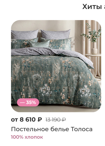 Подушки, одеяла, постельное бельё, шторы, покрывала, пледы