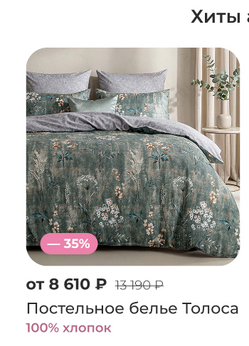 Подушки, одеяла, постельное бельё, шторы, покрывала, пледы