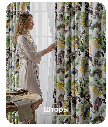 Подушки, одеяла, постельное бельё, шторы, покрывала, пледы