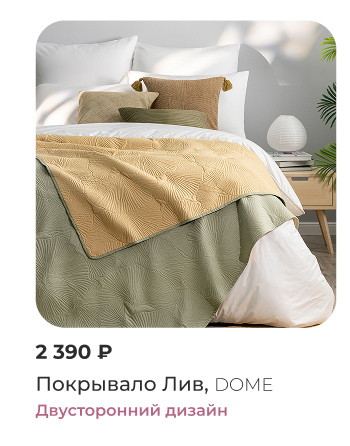 Подушки, одеяла, постельное бельё, шторы, покрывала, пледы