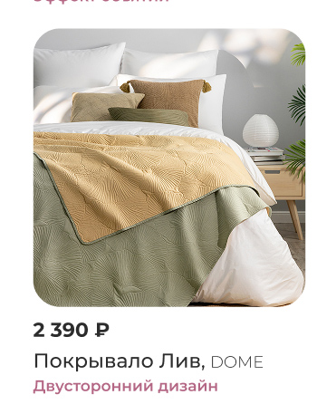 Подушки, одеяла, постельное бельё, шторы, покрывала, пледы