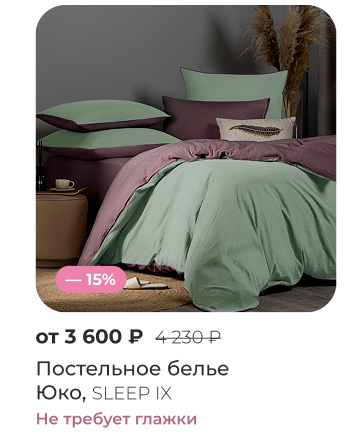 Подушки, одеяла, постельное бельё, шторы, покрывала, пледы