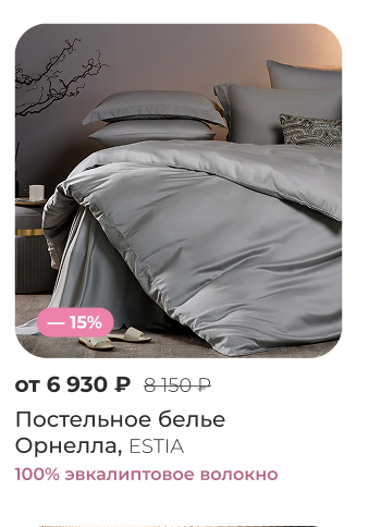 Подушки, одеяла, постельное бельё, шторы, покрывала, пледы