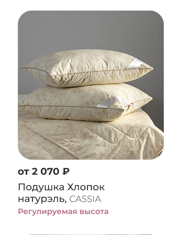 Подушки, одеяла, постельное бельё, шторы, покрывала, пледы