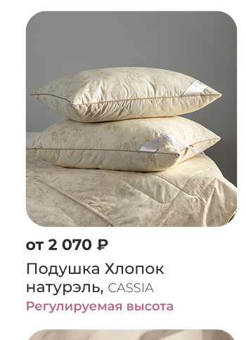 Подушки, одеяла, постельное бельё, шторы, покрывала, пледы