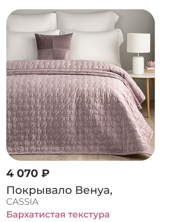 Подушки, одеяла, постельное бельё, шторы, покрывала, пледы