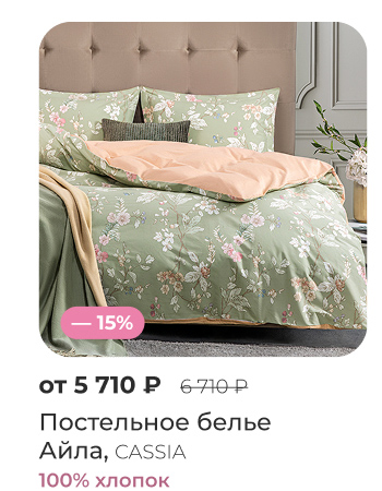 Подушки, одеяла, постельное бельё, шторы, покрывала, пледы