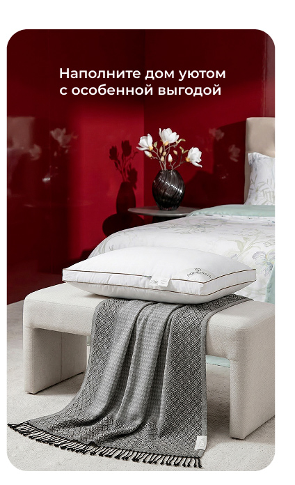 Подушки, одеяла, постельное бельё, шторы, покрывала, пледы