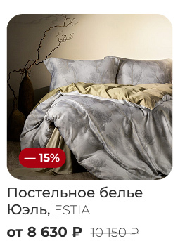 Подушки, одеяла, постельное бельё, шторы, покрывала, пледы