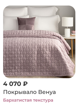 Подушки, одеяла, постельное бельё, шторы, покрывала, пледы