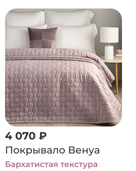 Подушки, одеяла, постельное бельё, шторы, покрывала, пледы