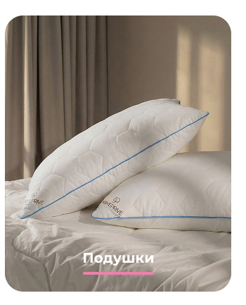 Подушки, одеяла, постельное бельё, шторы, покрывала, пледы